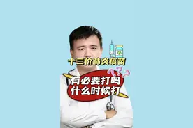 #十三价肺炎疫苗  #手把手让你更健康 十三价肺炎疫苗有必要打吗？#儿童肺炎 #关注婴幼儿健康 #宝宝疫苗接种 