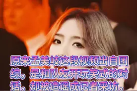 #孟美岐 视频出自团综，和队友对话，首先说了来自中国，说的职业是韩语歌手（当时只在韩国出道）请看完整视频了解真相#澄清##向全世界安利 @抖音短视频 @DOU+上热门 视频封面