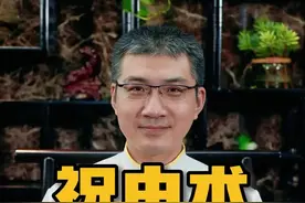 #传承中医文化 #健康养生 #知识分享 #漫谈中医 #祝由术 传播正能量视频封面