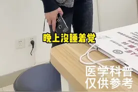 腿疼、脚麻的晚上睡不着觉？#医学科普 视频封面