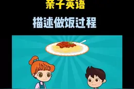 最近奶奶做饭的时候，我就抱着孩子在厨房给他一点点描述。每天学习，加油加油！#亲子英语 #每日亲子英语