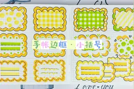 手帐边框画法大集合，宝子们收藏关注下哦视频封面