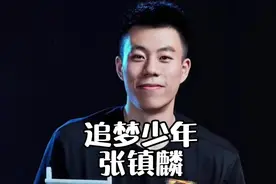 模版伦纳德，能防守巅峰欧文，张镇麟参加2022NBA选秀#张镇麟视频封面