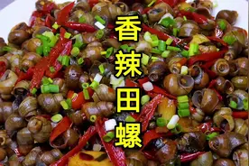 炒田螺究竟要不要焯水？教你正确做法，香辣入味，比大排档的好吃视频封面