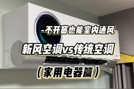 不用开窗也能室内通风，用它解决我的空调病！#新风空调 #智能家居 #不开窗也能通风