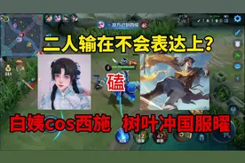 主播亲自带节奏，这爱情你磕吗？白姨cos西施，树叶冲国服曜#西施