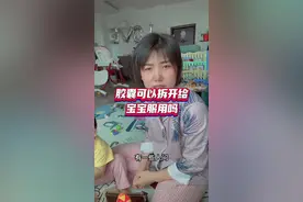 胶囊可以拆开后给宝宝吃吗？#全民健康计划 #dou来涨健康知识 #抖音小助手视频封面