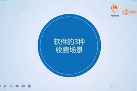 物业管理软件中的3种收费场景： 1、电脑PC端在“收费中心”收费视频封面