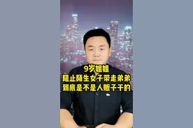 #郑州一男童险被陌生女子带走 人贩子必须严惩，帮助落单孩子的正确方式是什么？视频封面