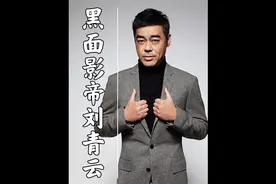 百面影帝刘青云，“疯癫”演技堪称香港电影代表视频封面