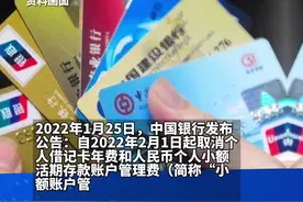 中国银行发布公告：自2022年2月1日起取消个人借记卡年费和人民币个人小额活期存款账户管理费（简称“小额账户管理费”）。