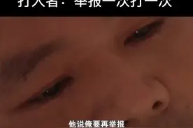 男子匿名举报污染企业，被打致颅脑损伤！打人者：举报一次打一次视频封面