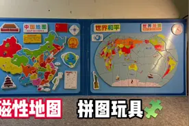 用磁性地图，巧记中国34个省级行政区的简称#拼图玩具视频封面