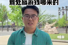 李白这辈子也不上班，每天游山玩水，哪来的钱呢？看完这个视频你就明白了#导游来了 #李白 #诗人 #唐朝视频封面