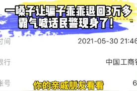 民警一嗓子让骗子乖乖退回37000元，霸气喊话的警察蜀黍长啥样？济南民警，瑞思拜✌#厉害了 #政媒原创作者联盟视频封面