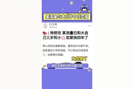 #吃瓜吃🍉了，听说#娱乐圈某流量与大三岁小花恋爱四年了，爆料楼主还销号了……视频封面