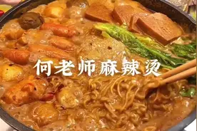 #美食趣胃计划 我最终还是对何老师的麻辣烫下手了！真香～