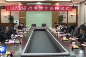 青岛市城阳区与北京师范大学签署战略合作框架协议视频封面