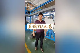 直涂PU工艺视频封面