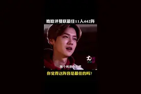 鹿晗果然是曼联和C罗的忠粉，说的有模有样的#C罗回归曼联 #夺冠2021 #曼联 #c罗 #鹿晗 