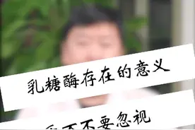 乳糖酶对宝宝很重要！作为宝妈的你知道多少？#乳糖酶 #健康真相官 #育儿 @河南商报 @优优妈妈视频封面