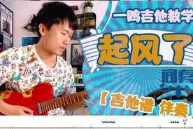 起风了 间奏#电吉他solo #自学吉他教程 #吉他谱分享 #伴奏合拍