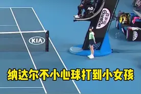纳达尔不小心打到小女孩脸，立马上前安慰小女孩！小女孩这颜值太美了#网球#体育#正能量视频封面