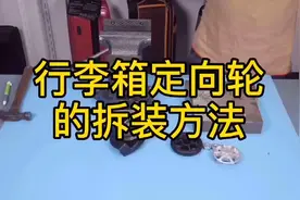 有行李箱的朋友们，来看看这个定向轮拆装方法#箱包