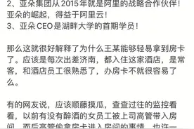 #亚朵集团回应阿里员工被侵害事件 #亚朵集团再发声明 亚朵酒店卷入阿里女员工侵犯风波，随后连发声明撇清关系？视频封面