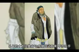中国古今名人的十大经典名句，一定要收藏！ #原创 #悟人生之道视频封面