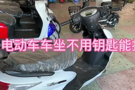 电动车车坐不用钥匙也能打开哦#电动车 #修电动车扛把子视频封面
