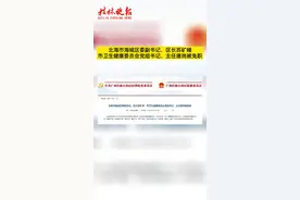 北海市海城区委副书记、区长苏矿峰，北海市卫生健康委员会党组书记、主任唐岗被免职#最新通报 #全民防疫 #希望疫情早点结束恢复正常生活 视频封面