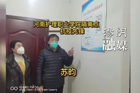 河南护理职业学院隔离点——抗疫先锋 苏昀#疫情防控#抗疫先锋视频封面