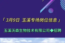 看过来，国内领先生物制药公司招聘，七险一金、福利待遇优厚#上市公司 #求职 #就业 #招聘 #云南人才市场 #抖音小助手 视频封面
