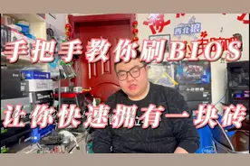刷bios 手把手教你#diy电脑 #电脑 #电脑技巧