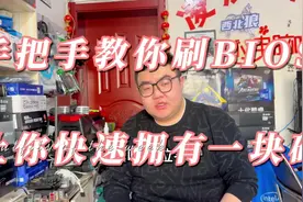 刷bios 手把手教你#diy电脑 #电脑 #电脑技巧