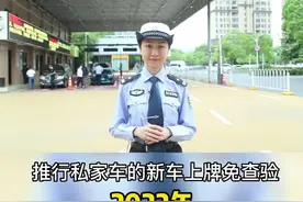 交警便民新政  推行私家车新车上牌免查验视频封面