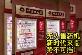 无人售药时代来临 #自动售货机 #产品展示 #科技改变生活视频封面
