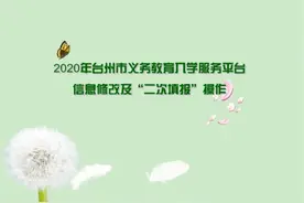 一年级新生二次报名操作方法