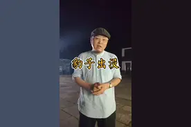 #钱塘丰子 豹子出没 #杭州发现疑似豹子视频封面