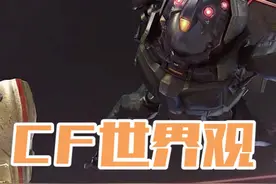 CF世界观：揭露blitz的幕后支持者，神秘财团Spinez！#穿越火线 #cf视频封面