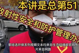 放射性同位素安全防护管理办法1#节能环保 #新能源 #保护环境视频封面