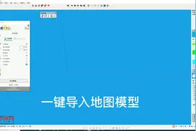 #sketchup 一键导入地图模型，大家看看香不香.#三维建模视频封面