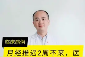 月经推迟2周不来，医生居然说是更年期！#云上科普日 #南方健康 @全国科普日 #健康真相官 #医者名片视频封面