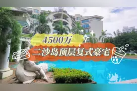听说王嘉尔以前住广州，你猜到哪里了吗？#王嘉尔 #二沙岛豪宅视频封面
