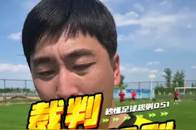 这个规则一定要看看：球门球，中场开球，是否能直接得分！#足球规则 #足球教学 #八人制足球 #十一人制 #五人制足球 @DOU+小助手 @抖音短视频 @张老师啥都会视频封面