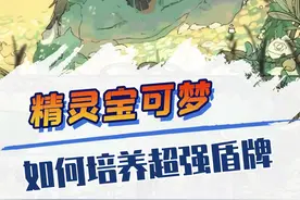 如何培养超强妙蛙花？#精灵宝可梦 #游戏 #神奇宝贝 #宝可梦 #口袋妖怪 #动漫 视频封面