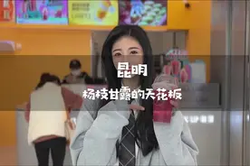 传说中的杨枝甘露鼻祖，终于开到我家附近万达啦视频封面