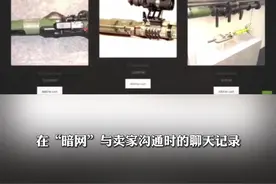 俄媒：西方向乌提供的武器在“暗网”出售 价格“低得惊人”#俄乌冲突 #俄罗斯乌克兰局势视频封面