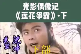 《莲花争霸》塔琳托娅的白玉川成就经典，和林青霞的东方不败，谁更胜一筹？#沈冲视频封面